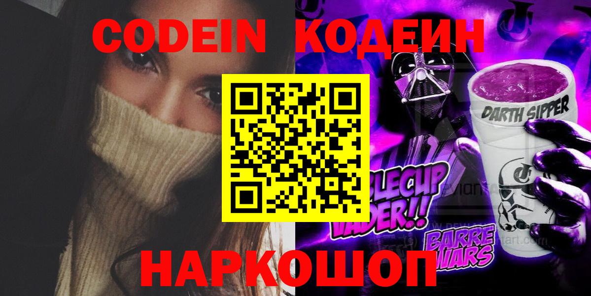 Кандалакша  Кодеин напиток Lean (лин)  Вход с VPN  Кодеин Purple Drank 
